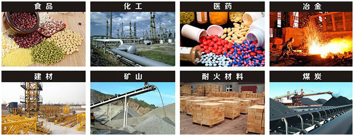 1016直線振動(dòng)篩適用行業(yè)：食品，化工，醫(yī)藥，冶金，建材，礦山，耐火材料，煤炭。