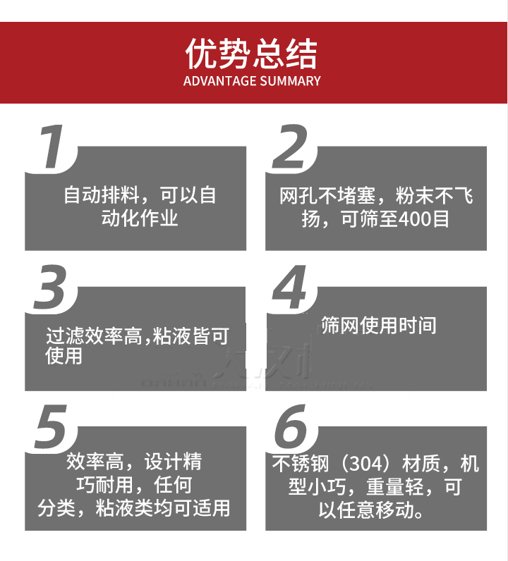 過濾篩優(yōu)勢總結(jié)：1，自動排料，可以自動化作用。2，網(wǎng)孔不堵塞，粉塵不飛揚，可篩至400目。3，過濾效率高，任何粒，粉，粘液也可使用。4，篩網(wǎng)設(shè)計大大提高了篩網(wǎng)使用時間，也魏換網(wǎng)提高了方便。5，效率高，設(shè)計精巧耐用，任何分類設(shè)計精巧耐用，任何分類，粘液類均可適用。6，不銹鋼材質(zhì)機(jī)型小巧，重量輕，可以任意移動。