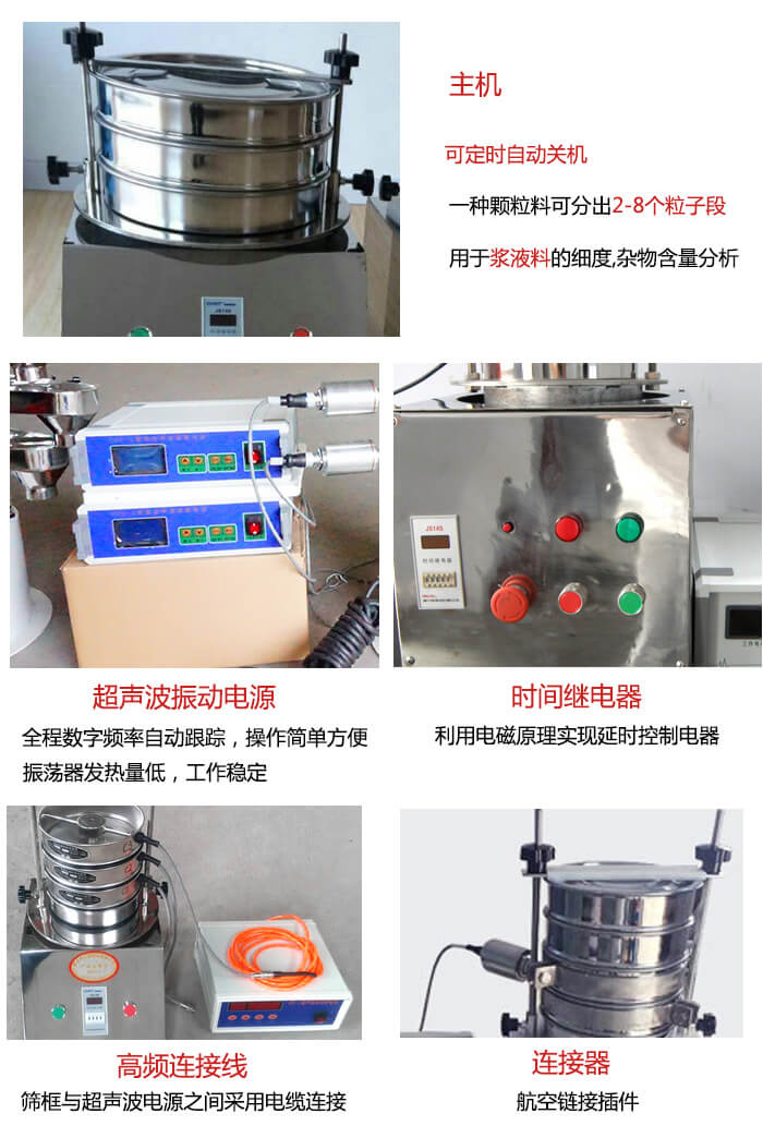 超聲波檢驗篩的部件：連接器，高頻連接線，超聲波振動電源，時間需繼電器等展示圖