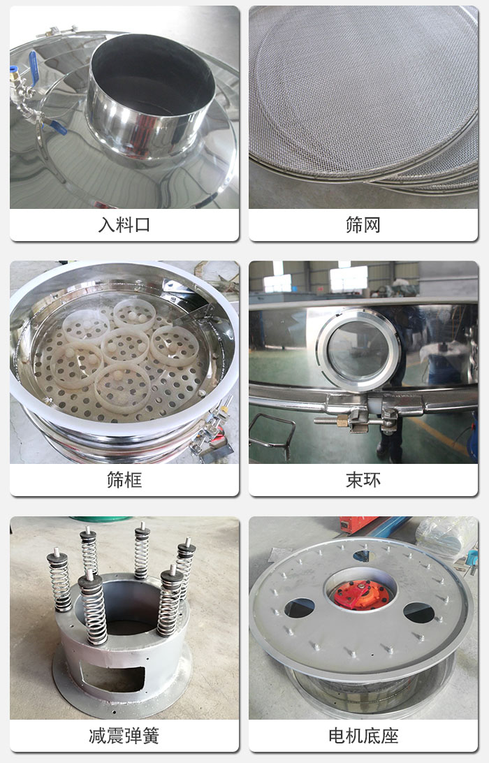 醫(yī)藥振動篩有電機底座，減震彈簧，束環(huán)，篩框，入料口，篩網(wǎng)等部件展示。