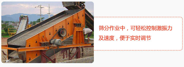 yk圓振動篩篩分作業(yè)中，可輕松控制激振力及速度，便于實時調(diào)節(jié)