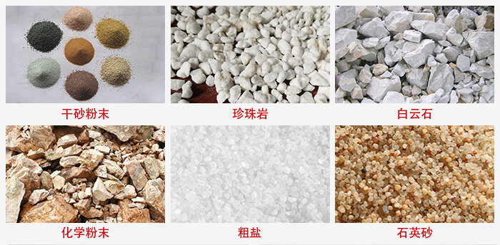 概率篩適用行業(yè)：干干砂粉末，珍珠巖，白云石，化學(xué)粉末，粗鹽，石英砂