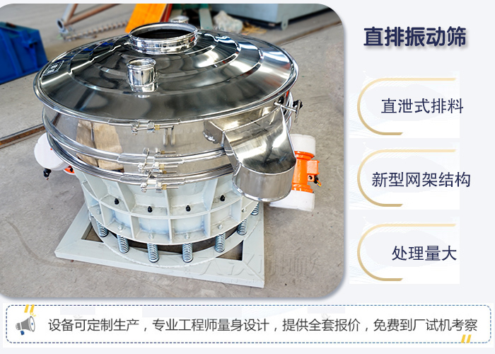 直排振動(dòng)篩優(yōu)點(diǎn) ：直卸式排料，處理量大。