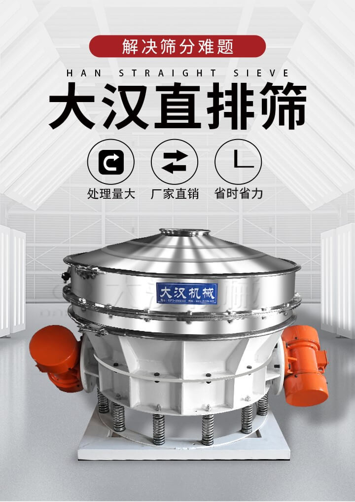 大漢直排篩處理量大，廠家直銷(xiāo)，省時(shí)省力。