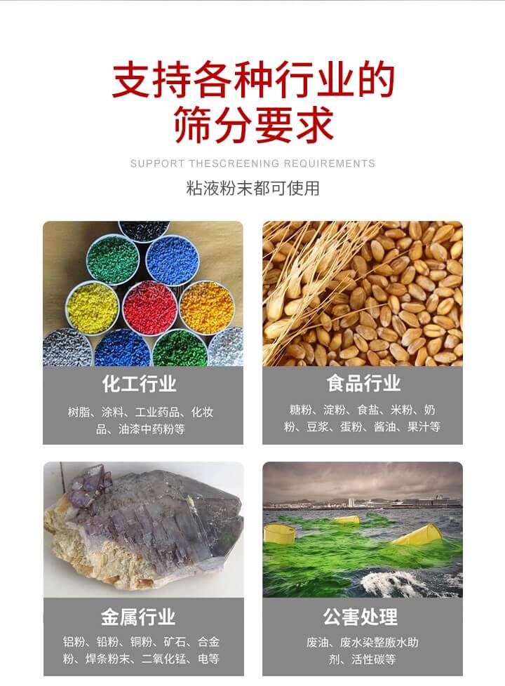 旋振篩材質(zhì)分類比較常見的有：不銹鋼，碳鋼，塑料等三種。不同材質(zhì)會有相對應(yīng)的側(cè)重優(yōu)勢，所以可根據(jù)行業(yè)的性質(zhì)進行合理的選擇。
