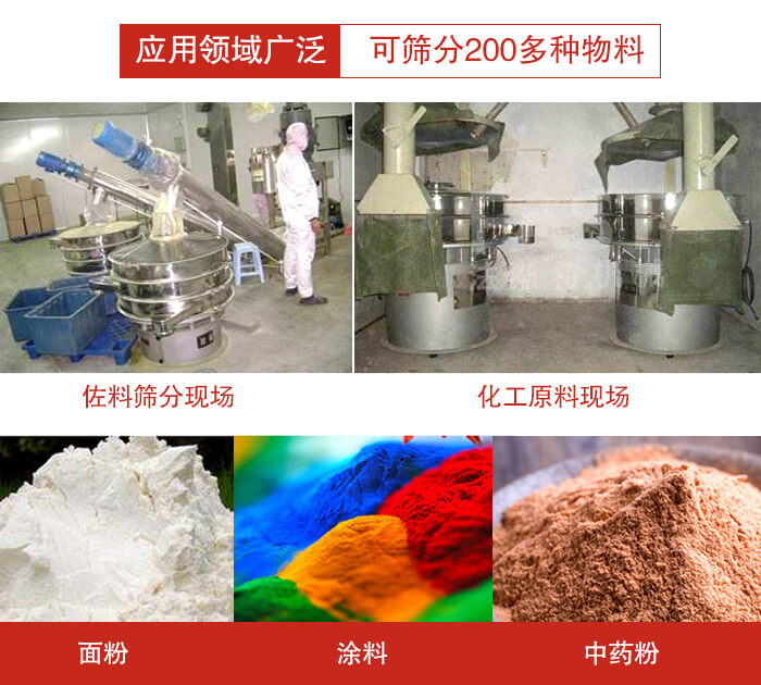 不銹鋼振動篩應(yīng)用領(lǐng)域廣泛可篩分200多種物料。
