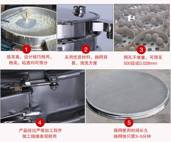 食品振動(dòng)篩采用全密封不銹鋼材質(zhì)，物料不易散材質(zhì)不易腐蝕經(jīng)久耐用。