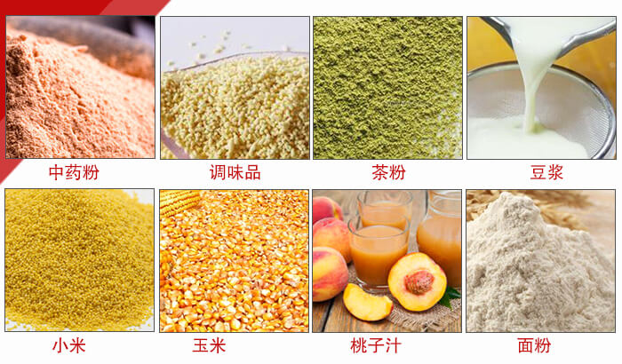 食品振動(dòng)篩多用于：中藥粉，調(diào)味品，茶粉，豆?jié){，小米等物料。